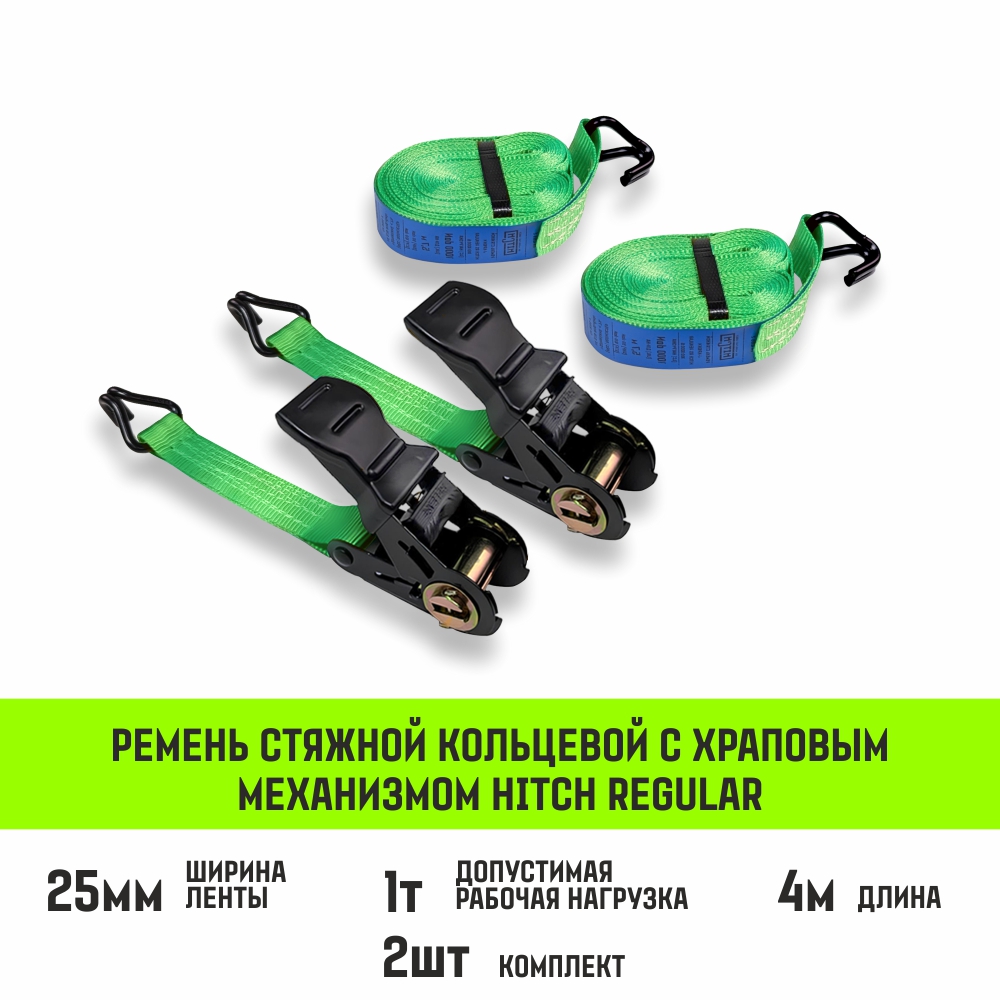 Ремень стяжной HITCH RS REGULAR 100:1000:4 (25мм, STF100DaN, 1T, 4М), комплект 2 шт