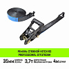 Ремень стяжной HITCH RS PROFESSIONAL 370:3700:4 (35мм, STF370daN, 3,7T, 4М)